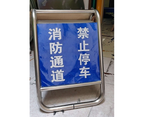 不锈钢告示牌