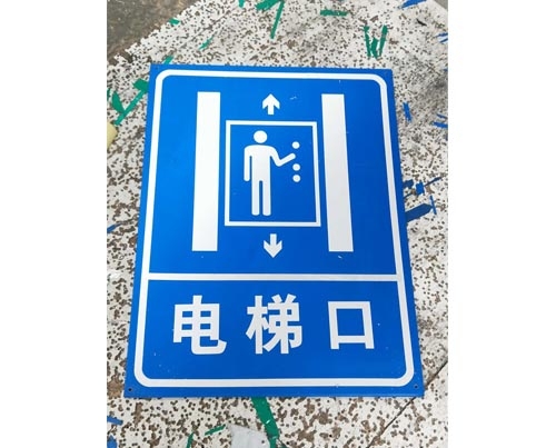 陕西标牌