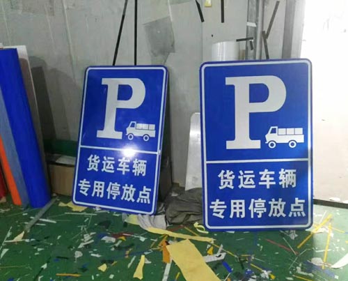西安交通标牌厂家.jpg
